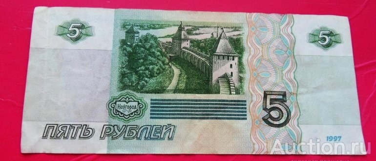 pyat-rublej
